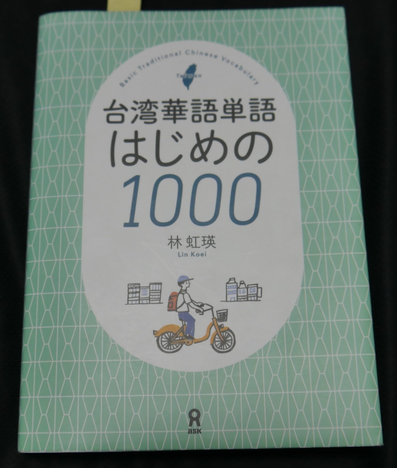 台湾華語単語 はじめの1000