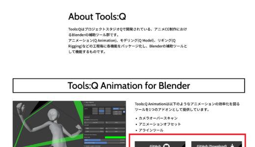 Blenderにエヴァで有名なスタジオQの無料アドオン Tools:Qをインストールする方法