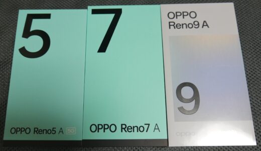 IIJmioで買ったOPPO Reno9AとReno5Aを比較