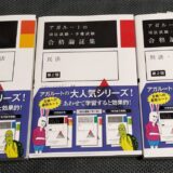 予備試験の論文対策でアガルートの論証集を買ったのでレビュー【第2版、第3版】