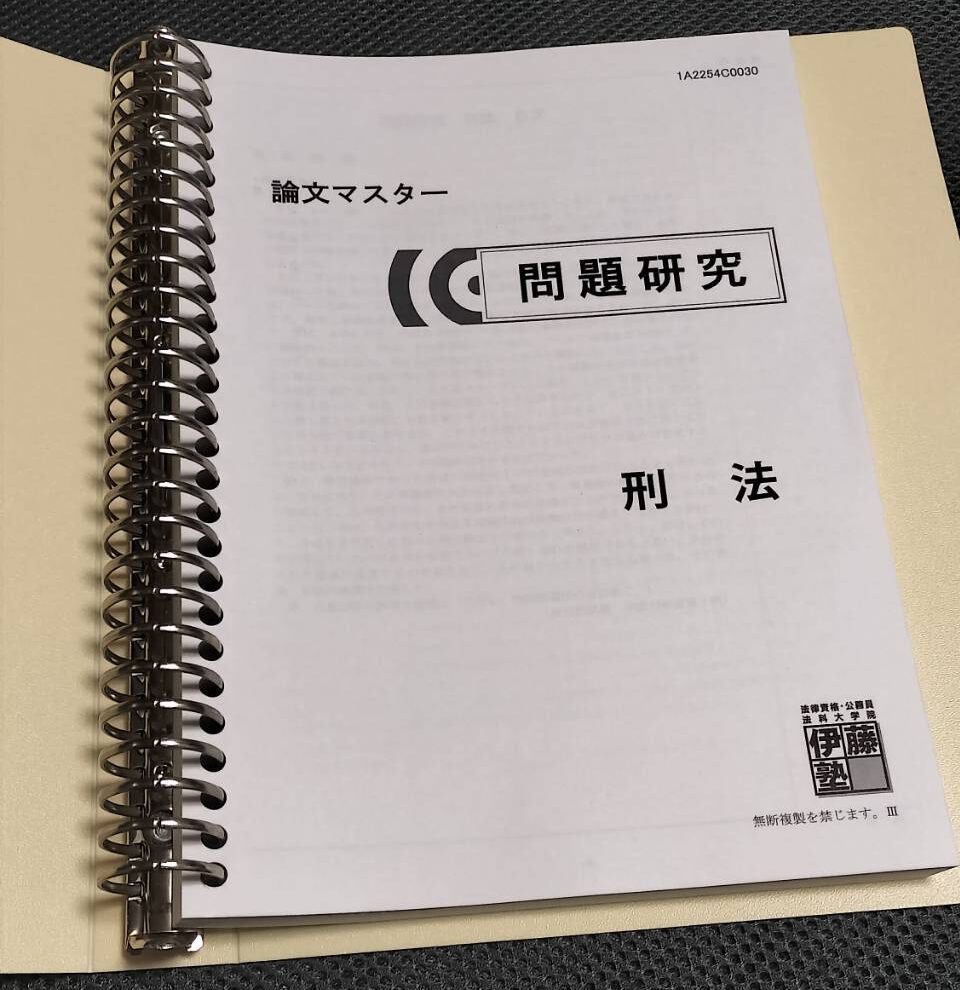 伊藤塾　バインダー　24冊　b5 a5 1182321499.jpg?1617360304