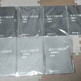 加藤ゼミナールの総まくり論証集を買ったのでレビュー