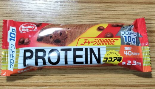 ハマダコンフェクト チャージ プロテインバーをレビュー！