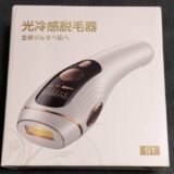 Donamo IPL光脱毛器の効果をレビュー【口コミ】