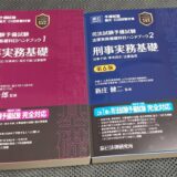 辰巳の法律実務基礎科目ハンドブック〔第６版〕を買ったのでレビュー