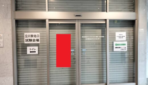 予備試験の論文、受験体験記、東京・立川会場【2026】